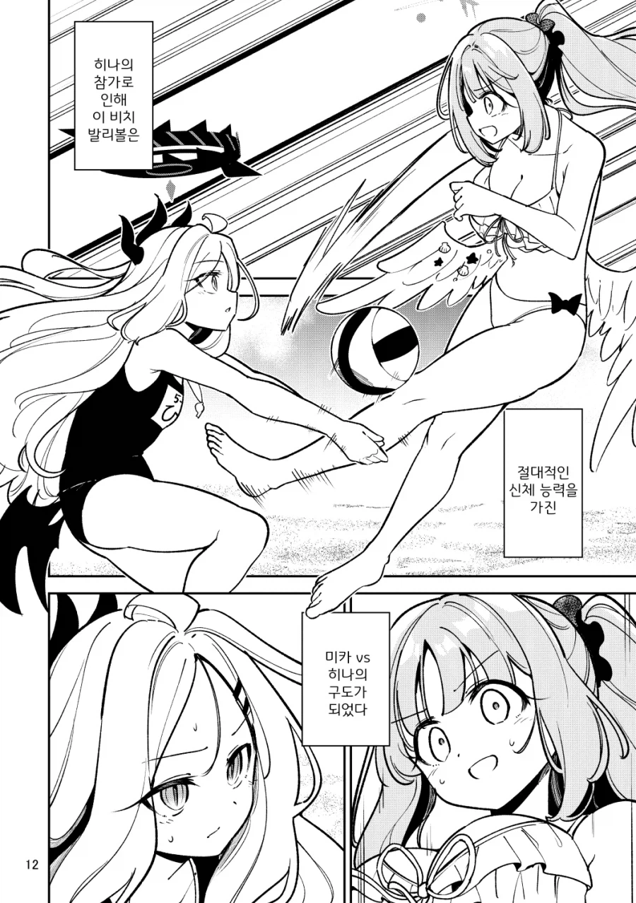 낙원은 여름바다에 만화 .manhwa_12.webp