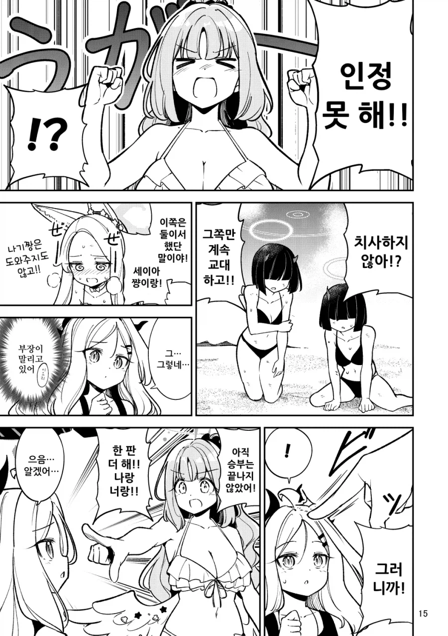 낙원은 여름바다에 만화 .manhwa_15.webp