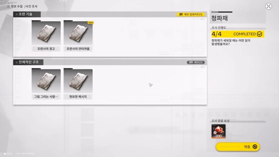 필드 문서 모음집 - 청파채( 정보문서 33개 , 기타)_3.webp