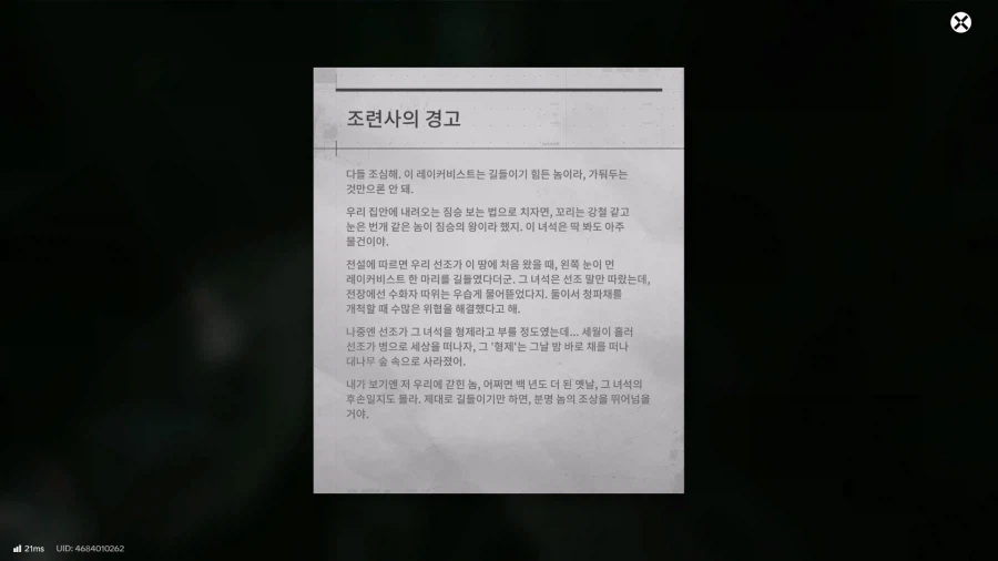 필드 문서 모음집 - 청파채( 정보문서 33개 , 기타)_7.webp