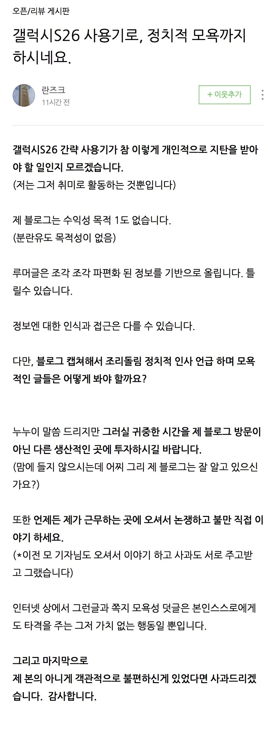 갤럭시s26 일반 모델 별로라고 말했다가 막고라 진행 중_1.webp