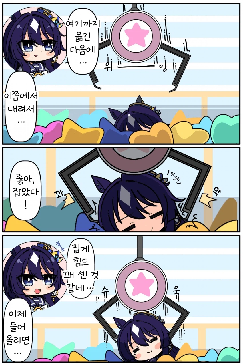 말딸) 인형 뽑기 하는 베르시나 Manhwa._2.webp