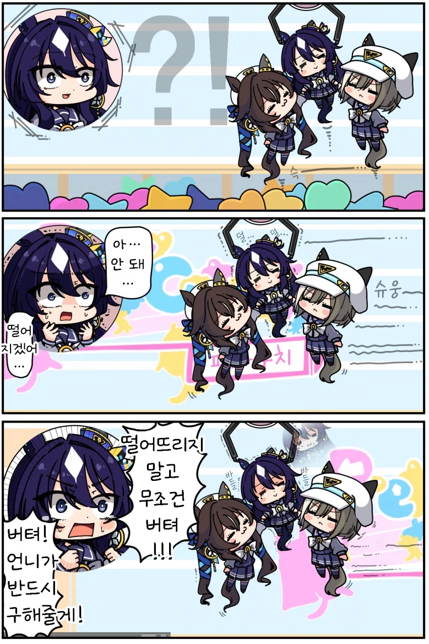 말딸) 인형 뽑기 하는 베르시나 Manhwa._3.webp