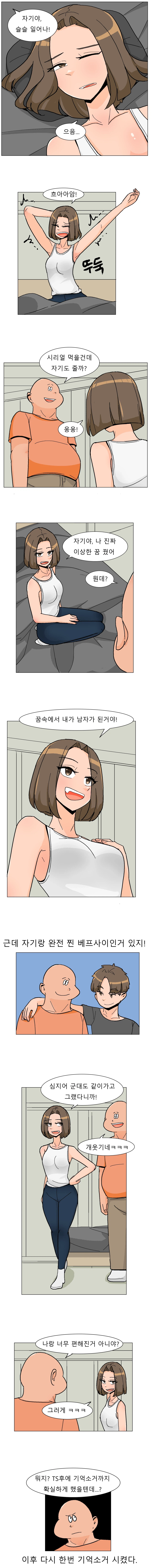 여자친구가 잠에서 깬 만화_1.webp