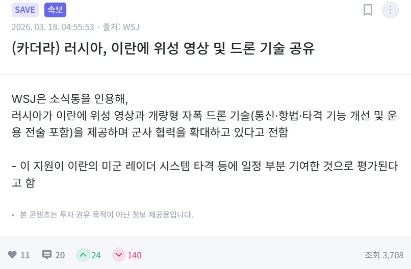 루머) 러시아, 이란에 위성 영상 및 드론 기술 공유_1.webp
