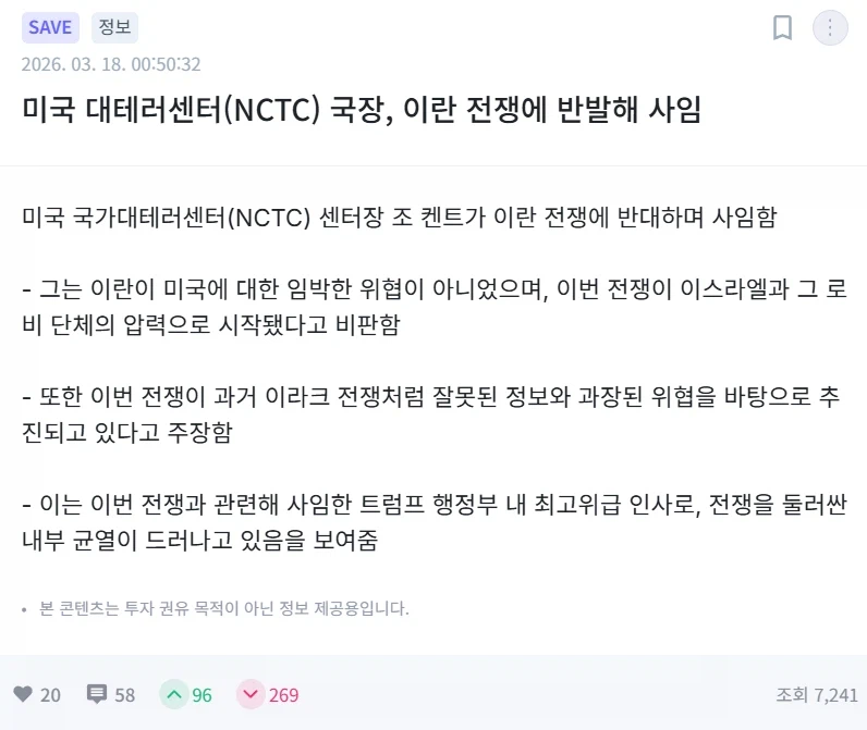 미국 대테러센터(NCTC) 국장, 이란 전쟁에 반발해 사임_1.webp