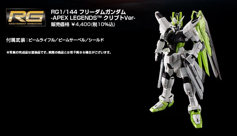 프리미엄 반다이 웹한정 RG 프리덤 APEX LEGENDS (TM) 크립토_6.webp
