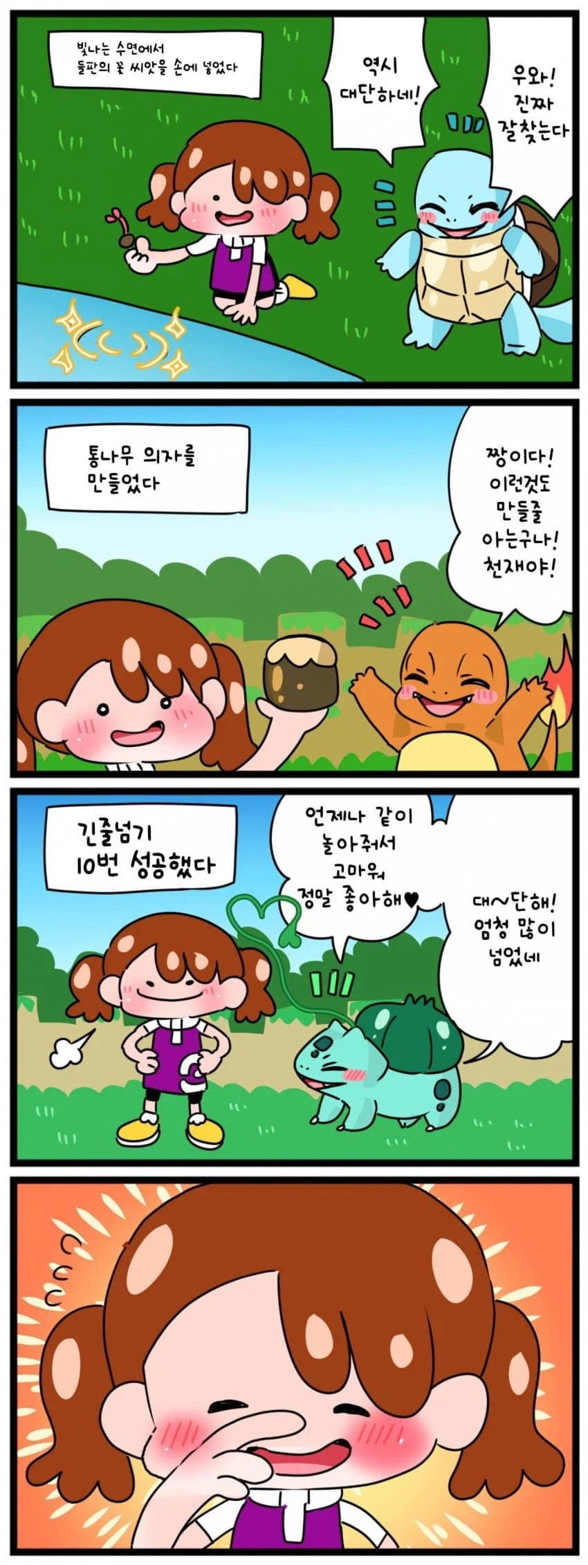 포코피아 망가.manga_2.webp