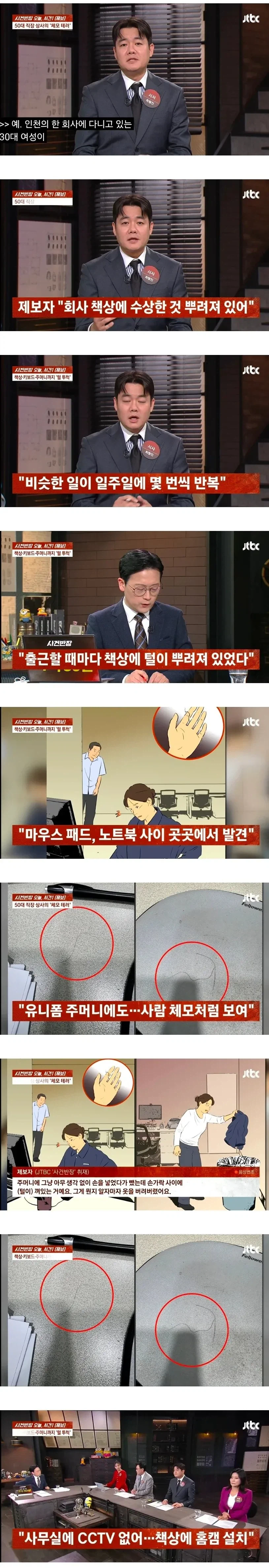 약혐) 아침마다 여직원 자리에 털 뿌린 50대 상사_2.webp