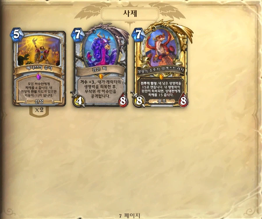 하스스톤] 대격변 카드깡 요약.jpg_7.webp