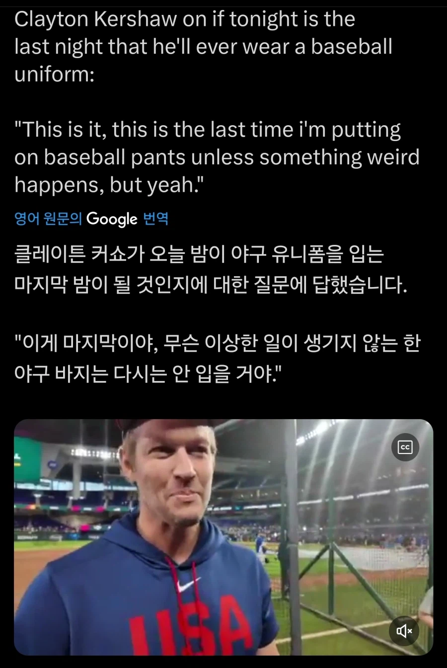 커쇼: 오늘이 야구 유니폼 바지를 입는 마지막 순간이 될겁니다._1.webp
