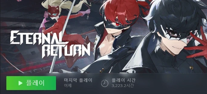 이터널리턴) 플탐 길면 갓겜? 너도 합류해_1.webp