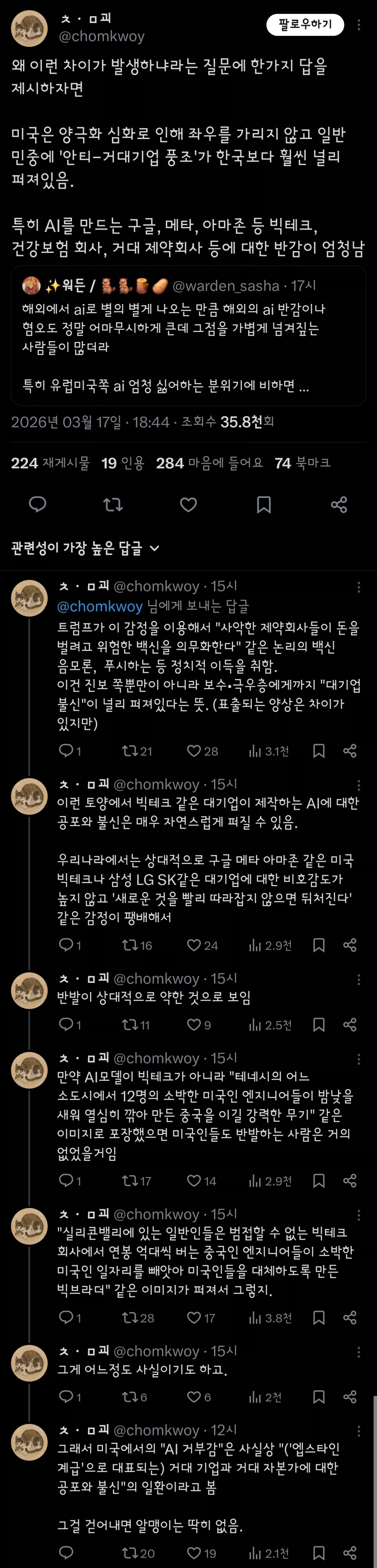 해외에선 극심하다는 Ai 반감_4.webp