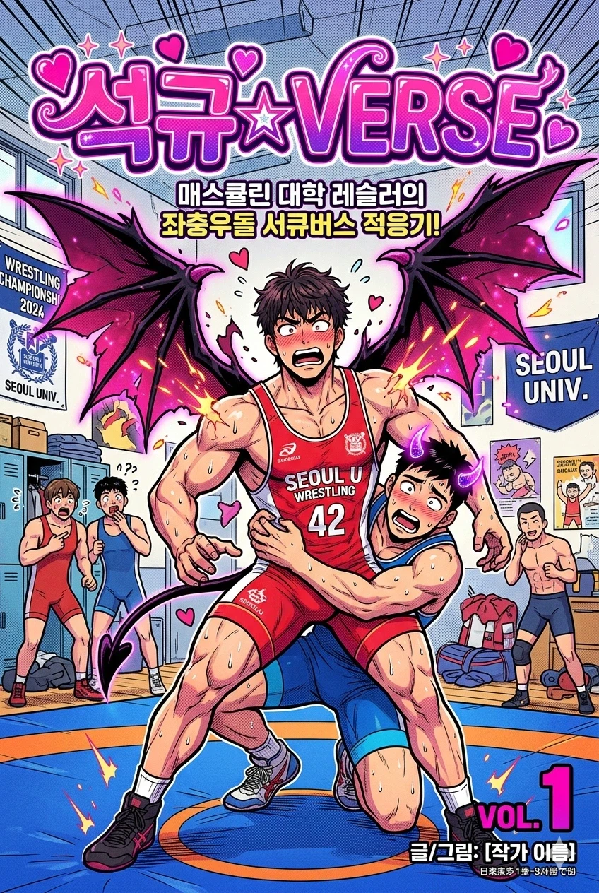 써큐버스만화아이디어 뽑아봤어_1.webp