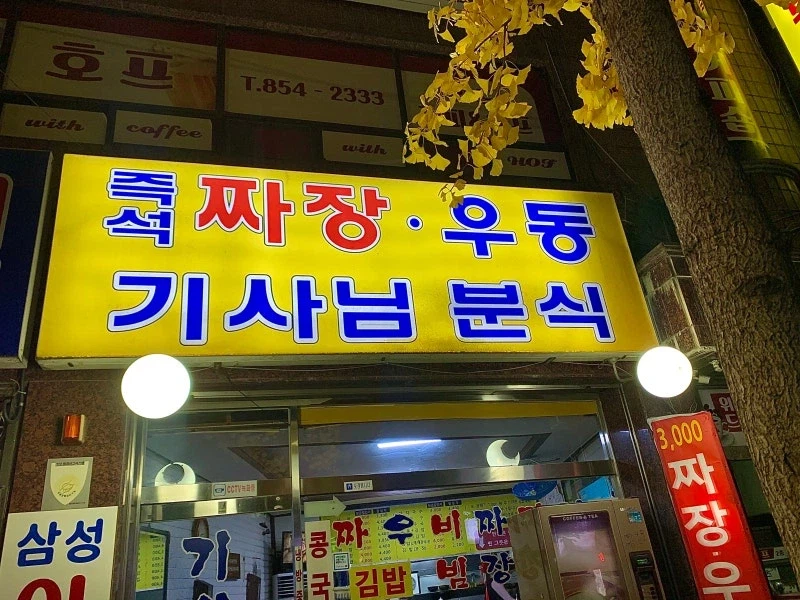 혼자 살면 찾아가면 좋은 식당_1.webp