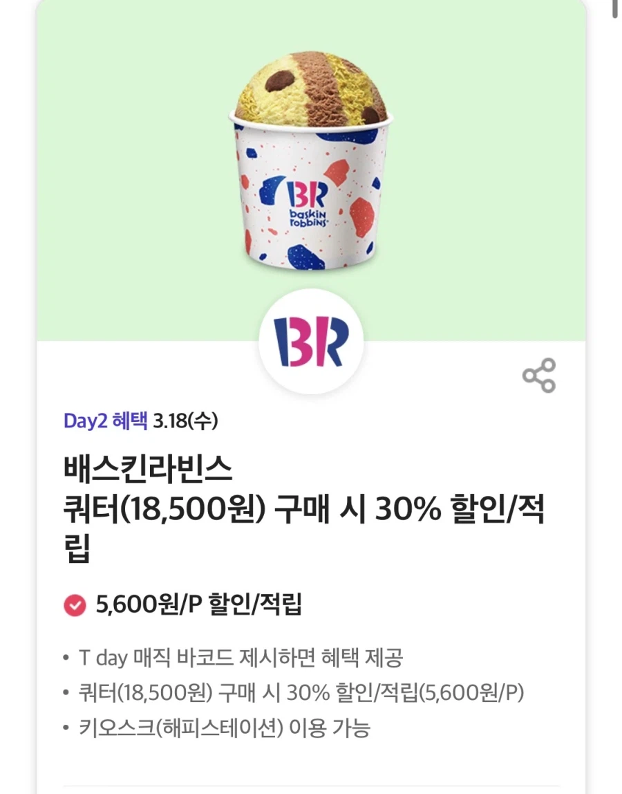 [T멤버십] T데이, 피자헛 포장 50% 할인 외 (3/18)_2.webp