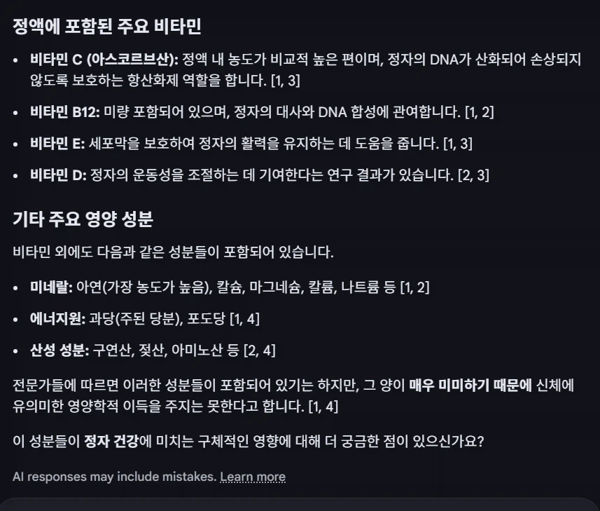 정액에 포함된 비타민_1.webp