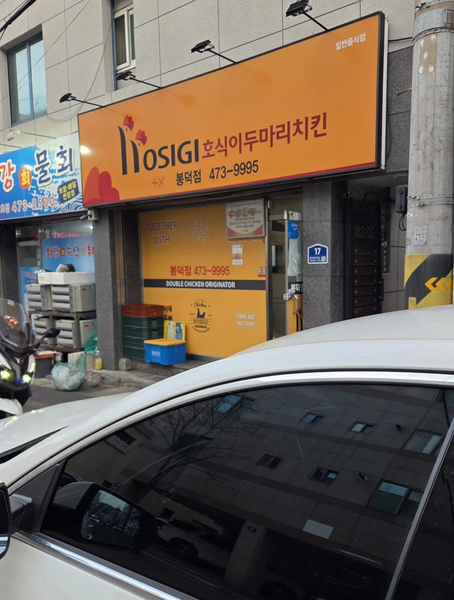호식이 순살 치킨_1.webp