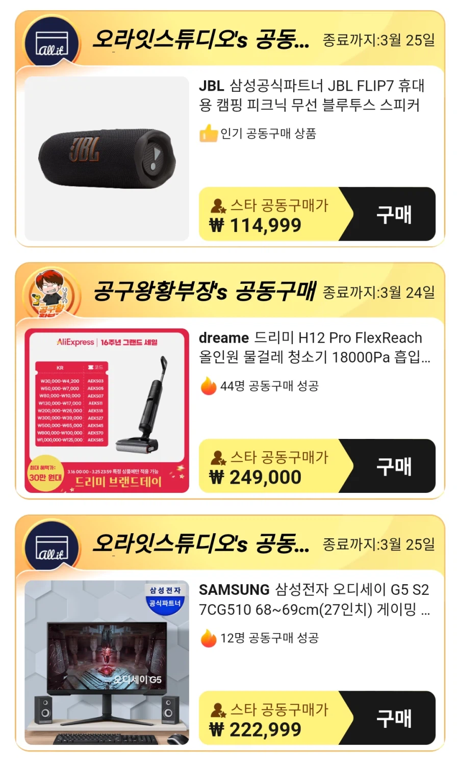 [알리] 그룹딜 공동구매 모음 27종 청소기/PC/가전/생활용품/식품_2.webp