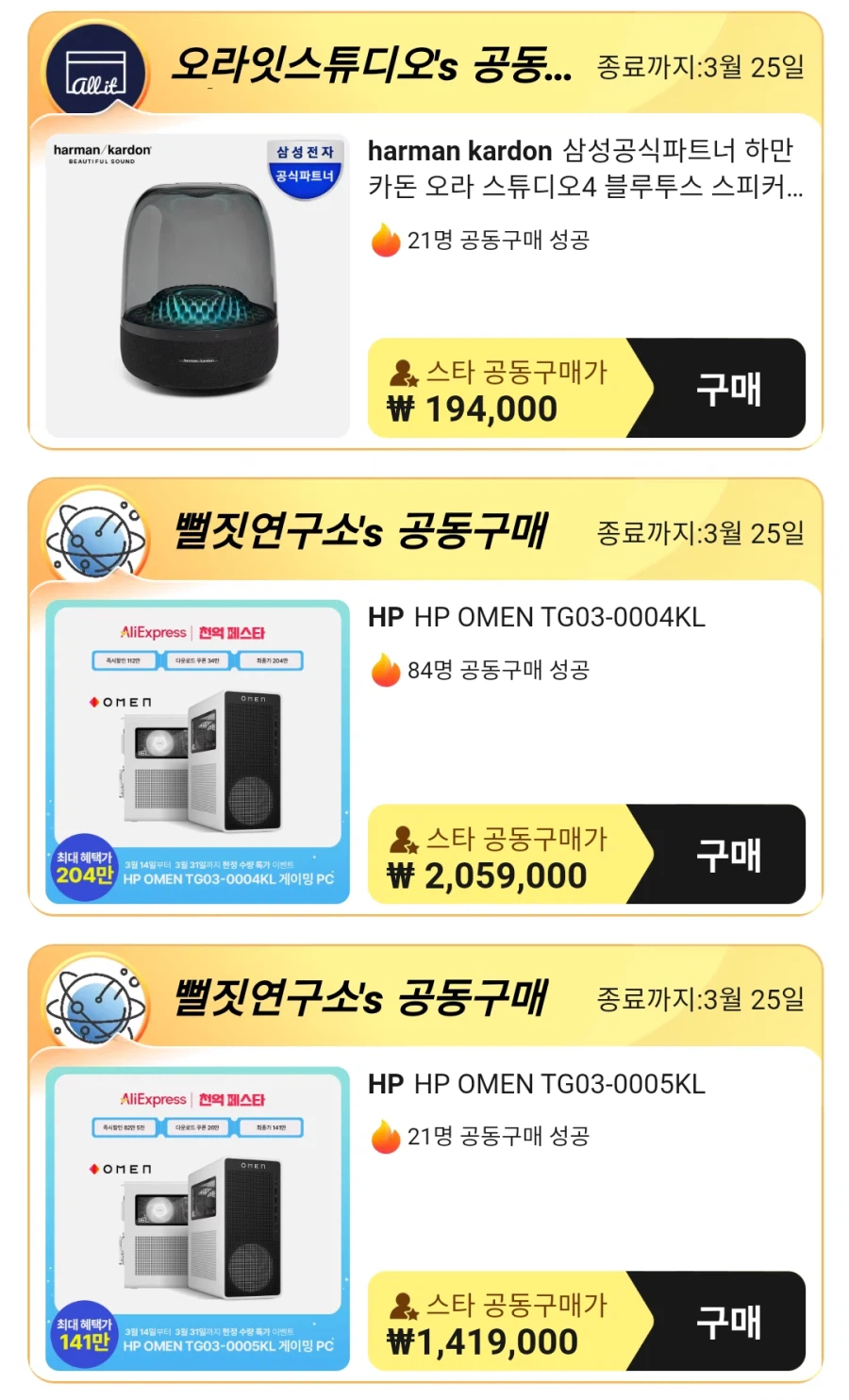 [알리] 그룹딜 공동구매 모음 27종 청소기/PC/가전/생활용품/식품_3.webp