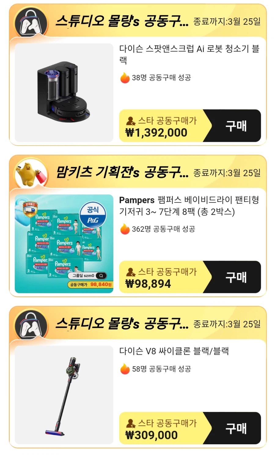 [알리] 그룹딜 공동구매 모음 27종 청소기/PC/가전/생활용품/식품_5.webp