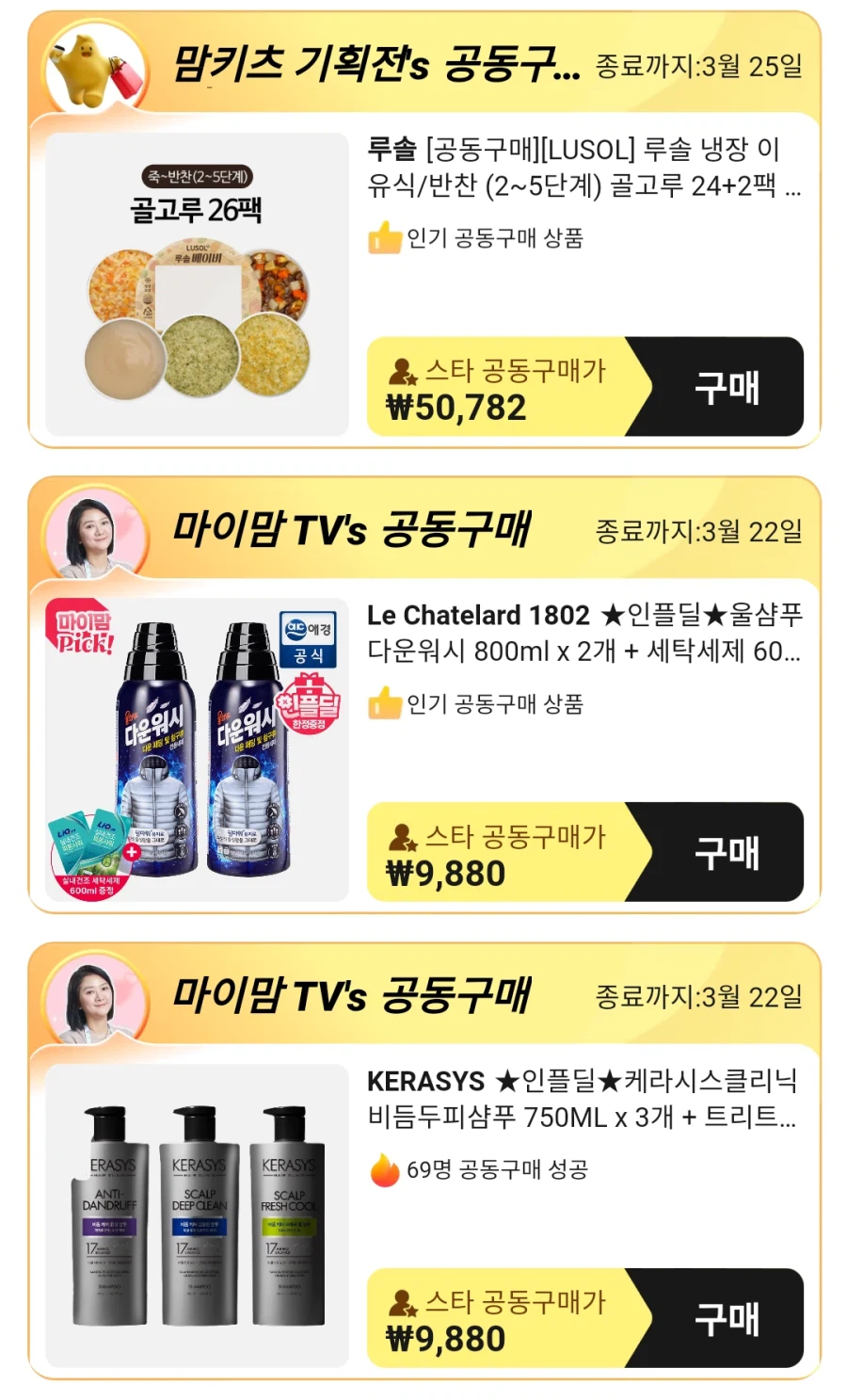 [알리] 그룹딜 공동구매 모음 27종 청소기/PC/가전/생활용품/식품_6.webp