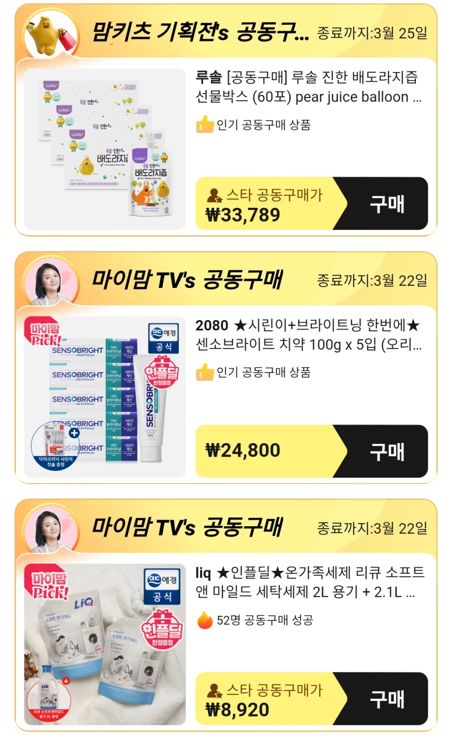 [알리] 그룹딜 공동구매 모음 27종 청소기/PC/가전/생활용품/식품_7.webp