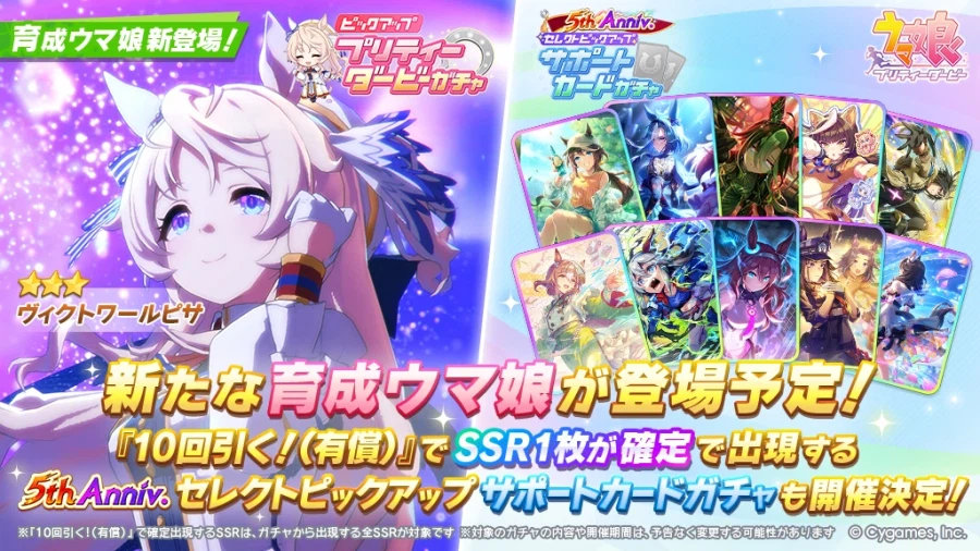 우마무스메(日) 가챠 갱신 예고-★3 빅투아르 피사_1.webp