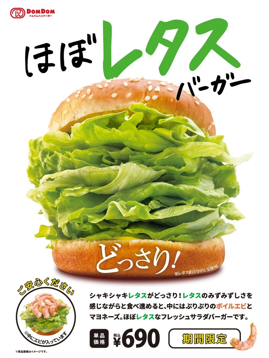 일본에서 판매되는 거의 레터스(양상추) 버거(ほぼ レタスバーガー)_1.webp