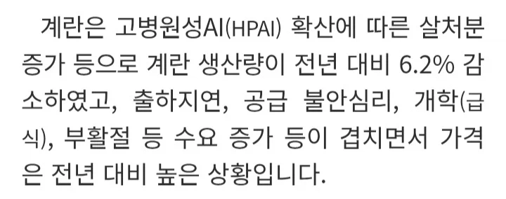 계란값 비싼 이유_1.webp