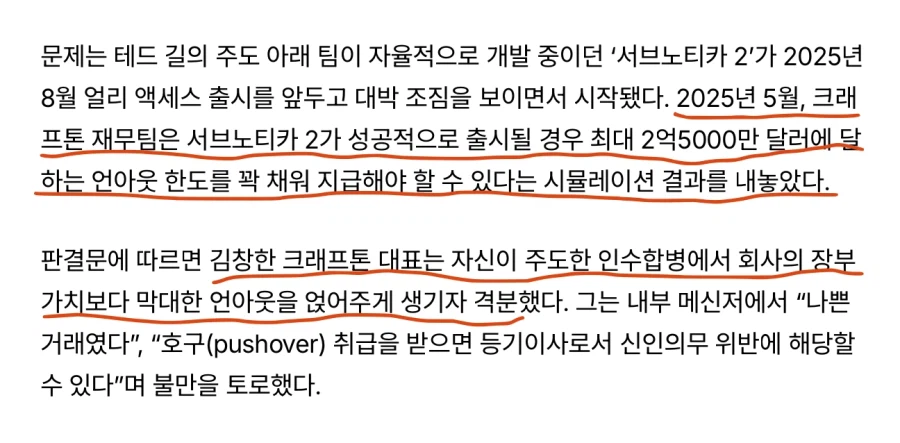 크래프톤, 챗GPT로 언노운 경영권 탈취 시나리오 짰다. 소송서 패소_2.webp