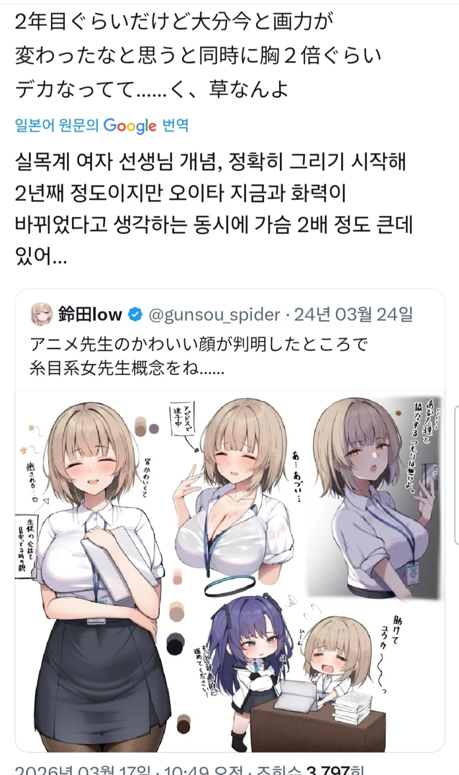 블루아카)실눈거유선생을 그린지 2년째_1.webp