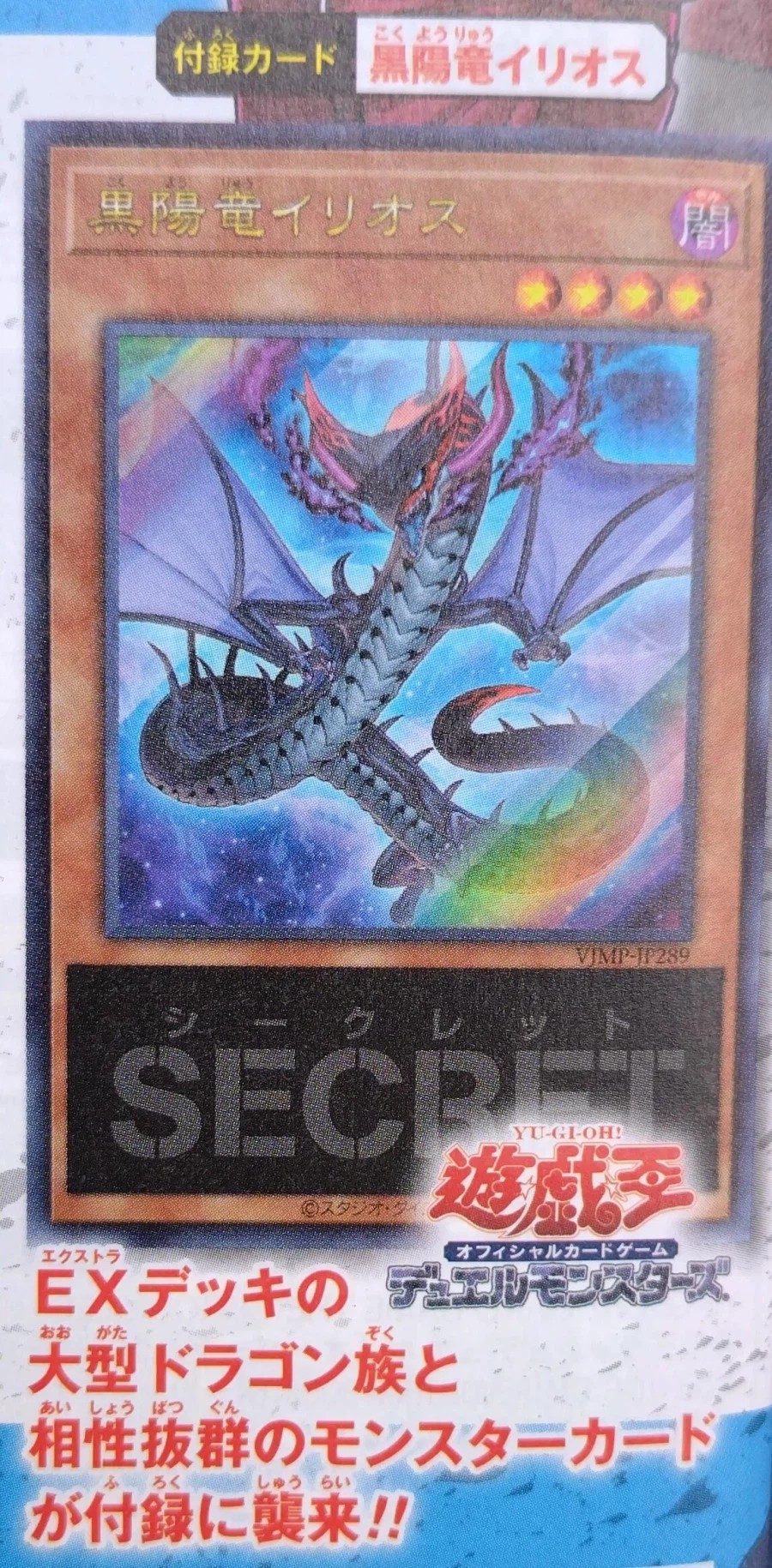 [V점프 6월호]흑양룡 이리오스 동봉_1.webp