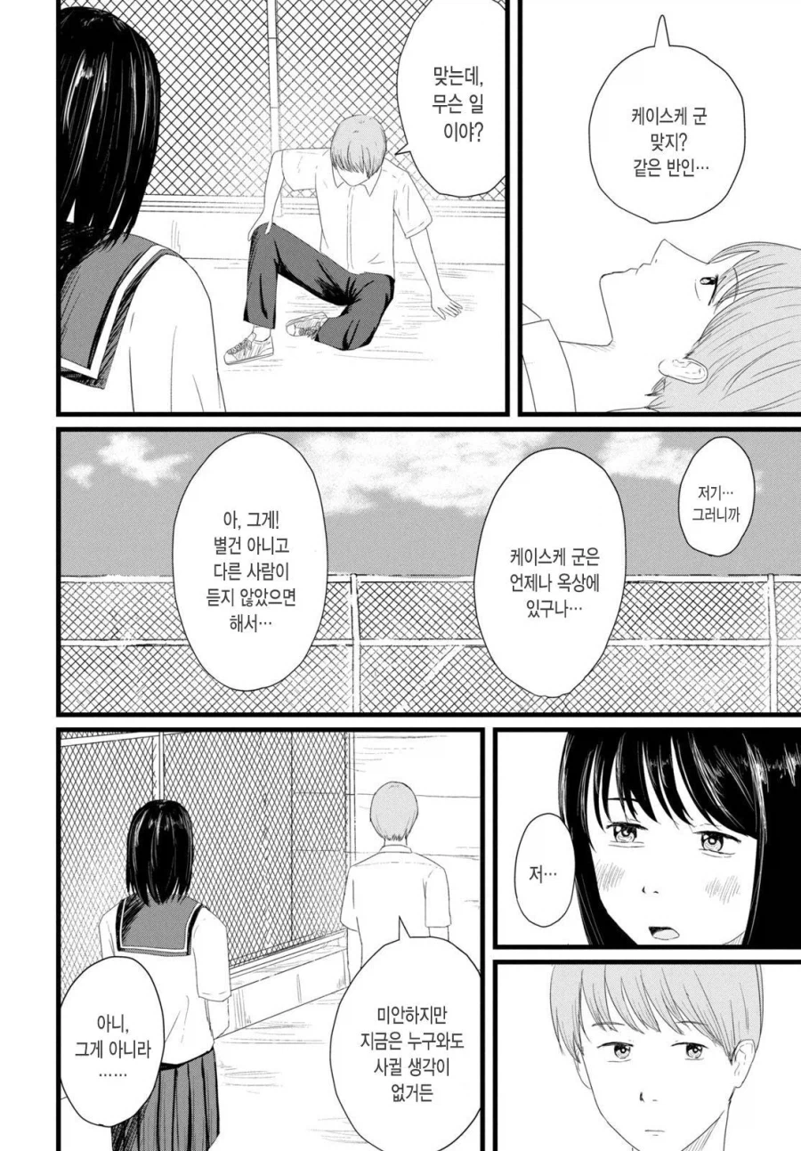 거유 여자애와 같이 야동 보는 만화_2.webp