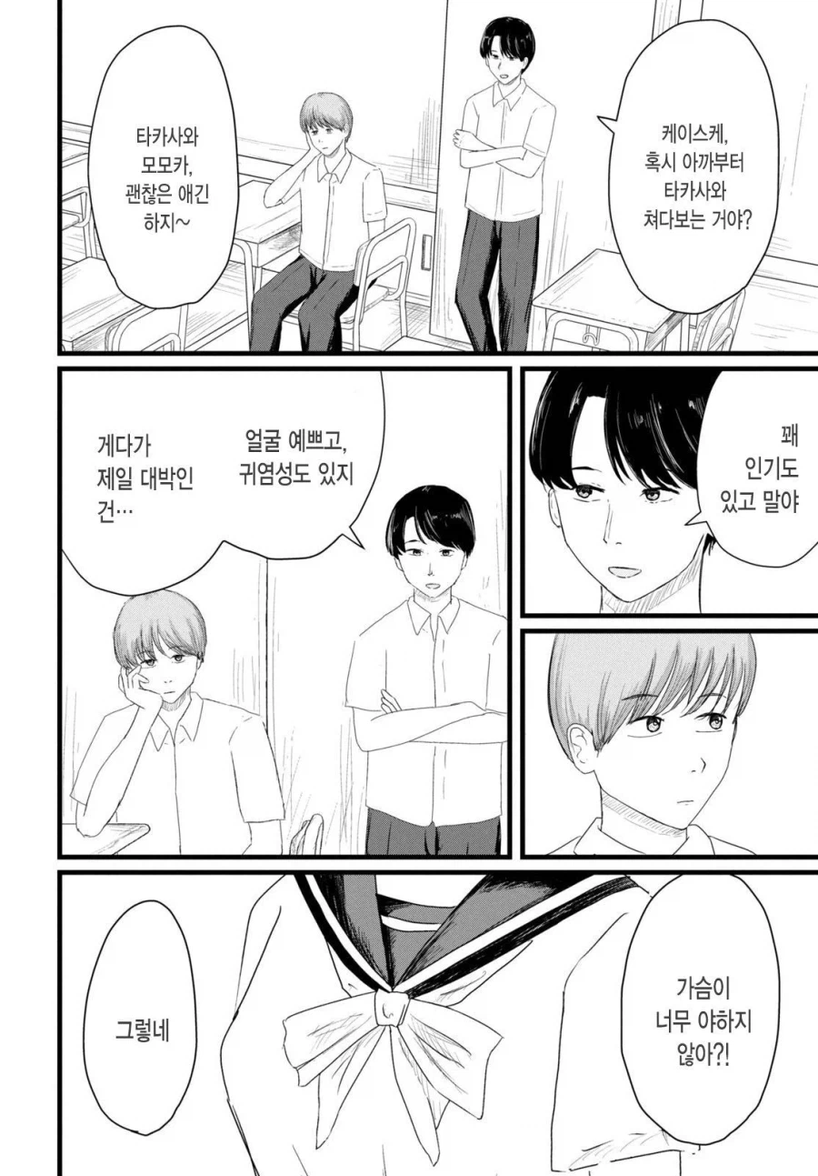 거유 여자애와 같이 야동 보는 만화_6.webp