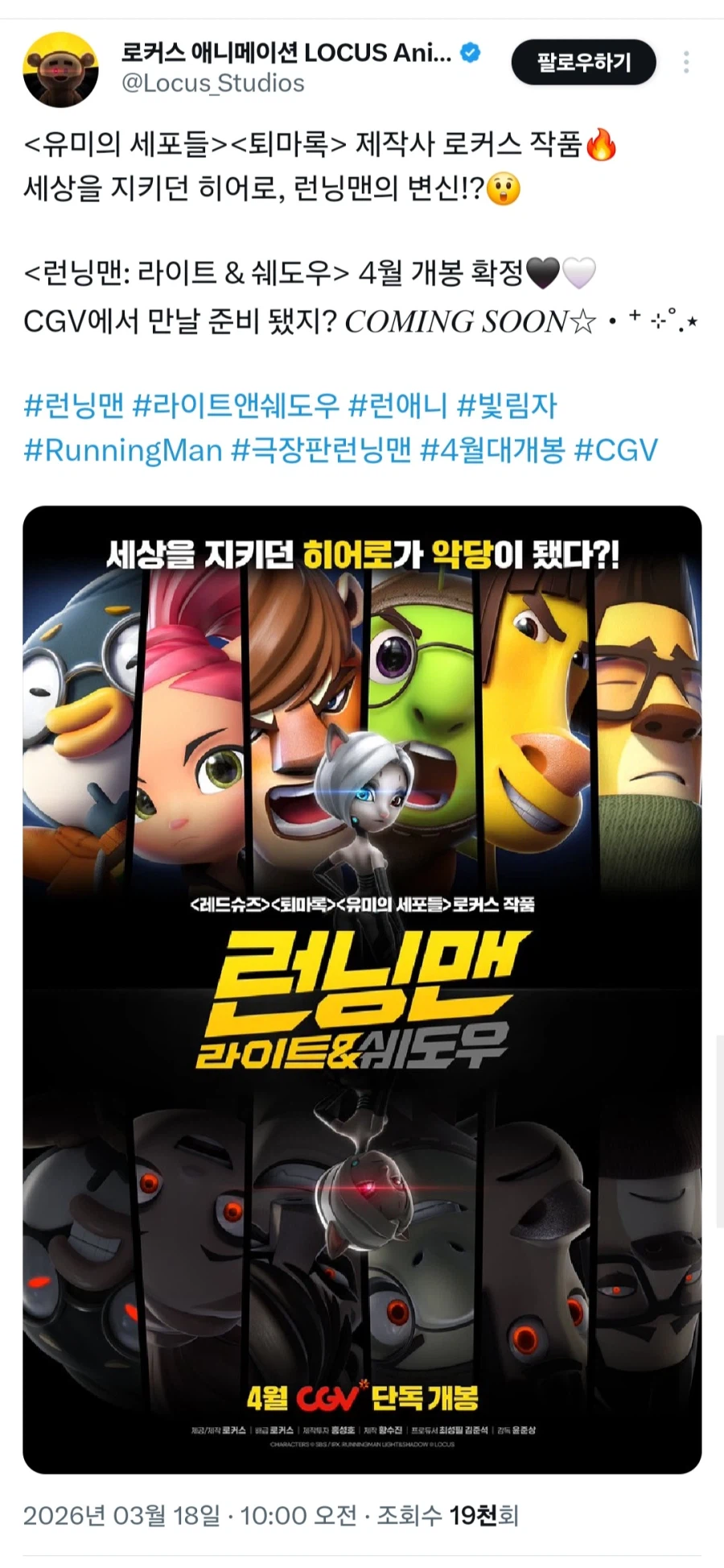 [런닝맨]극장판 개봉 확정_1.webp