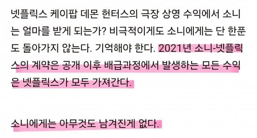 케데헌 IP 팔아버린 소니의 비극..어느정도길래?_45.webp