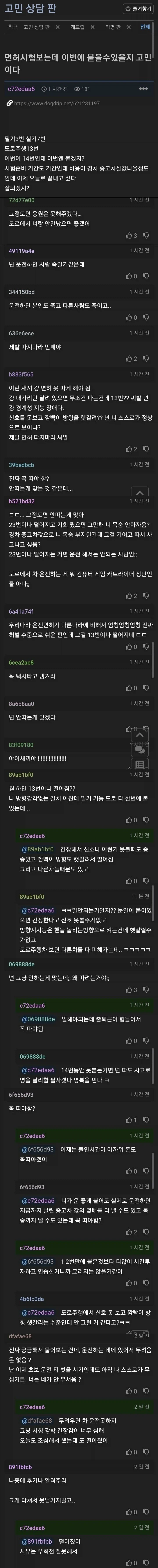 면허시험때문에 고민인 사람_1.webp