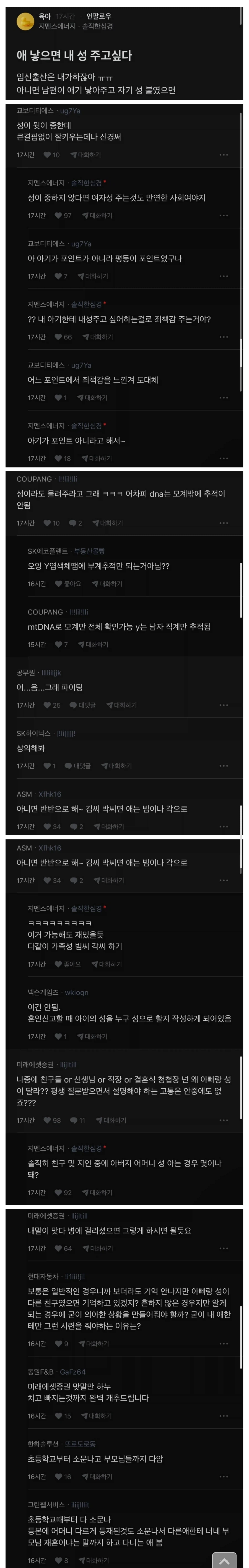 애 낳으면 내 성 주고싶다_1.webp