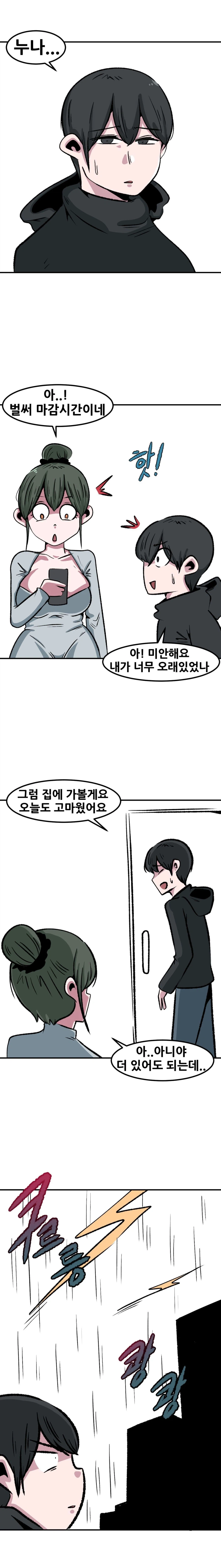 미시 육덕 떡볶이 누나 만화_6.webp