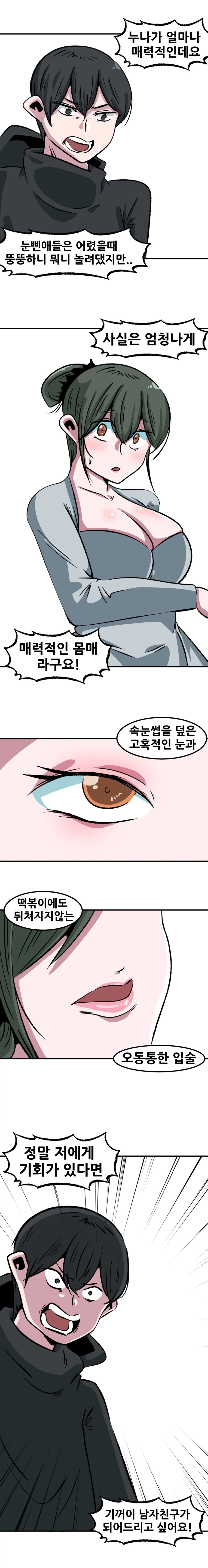 미시 육덕 떡볶이 누나 만화_11.webp