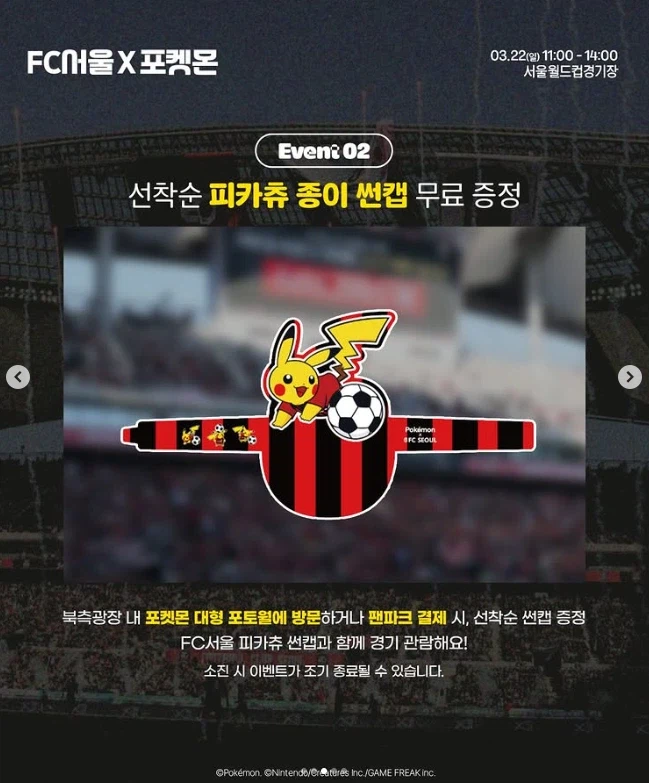 FC서울×포켓몬 30주년 이벤트.jpg_3.webp
