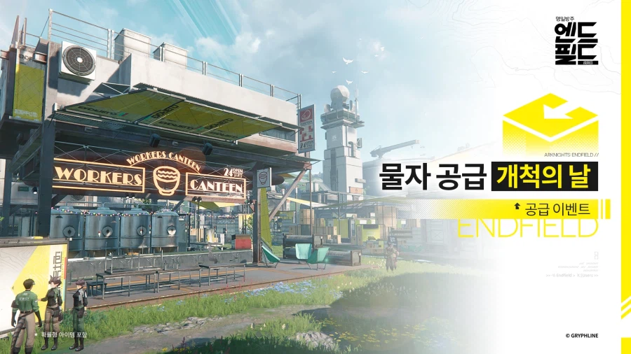 「물자 공급 · 개척의 날」 공급 이벤트 설명_2.webp