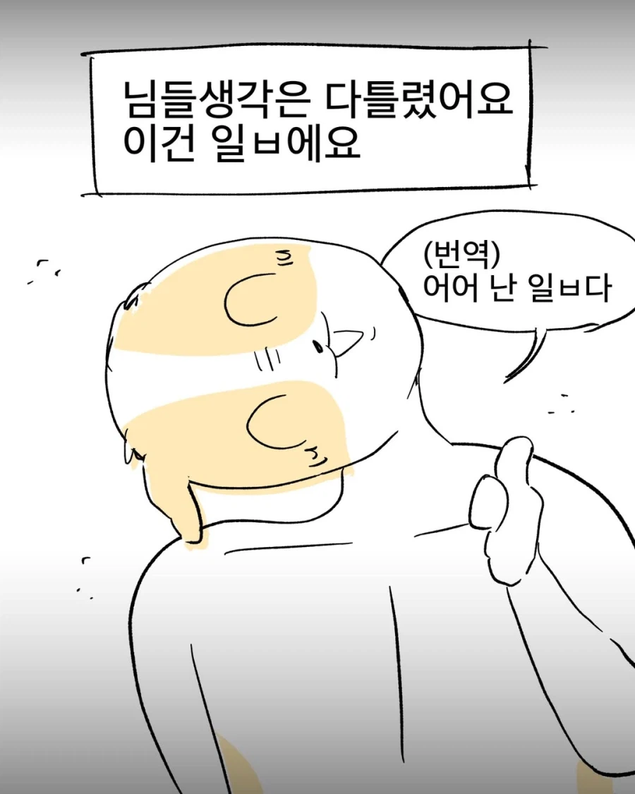 모르면 당하는 음지 밈을 사용했다.manga_5.webp