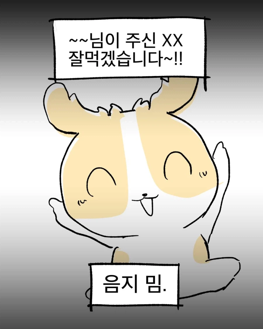 모르면 당하는 음지 밈을 사용했다.manga_10.webp