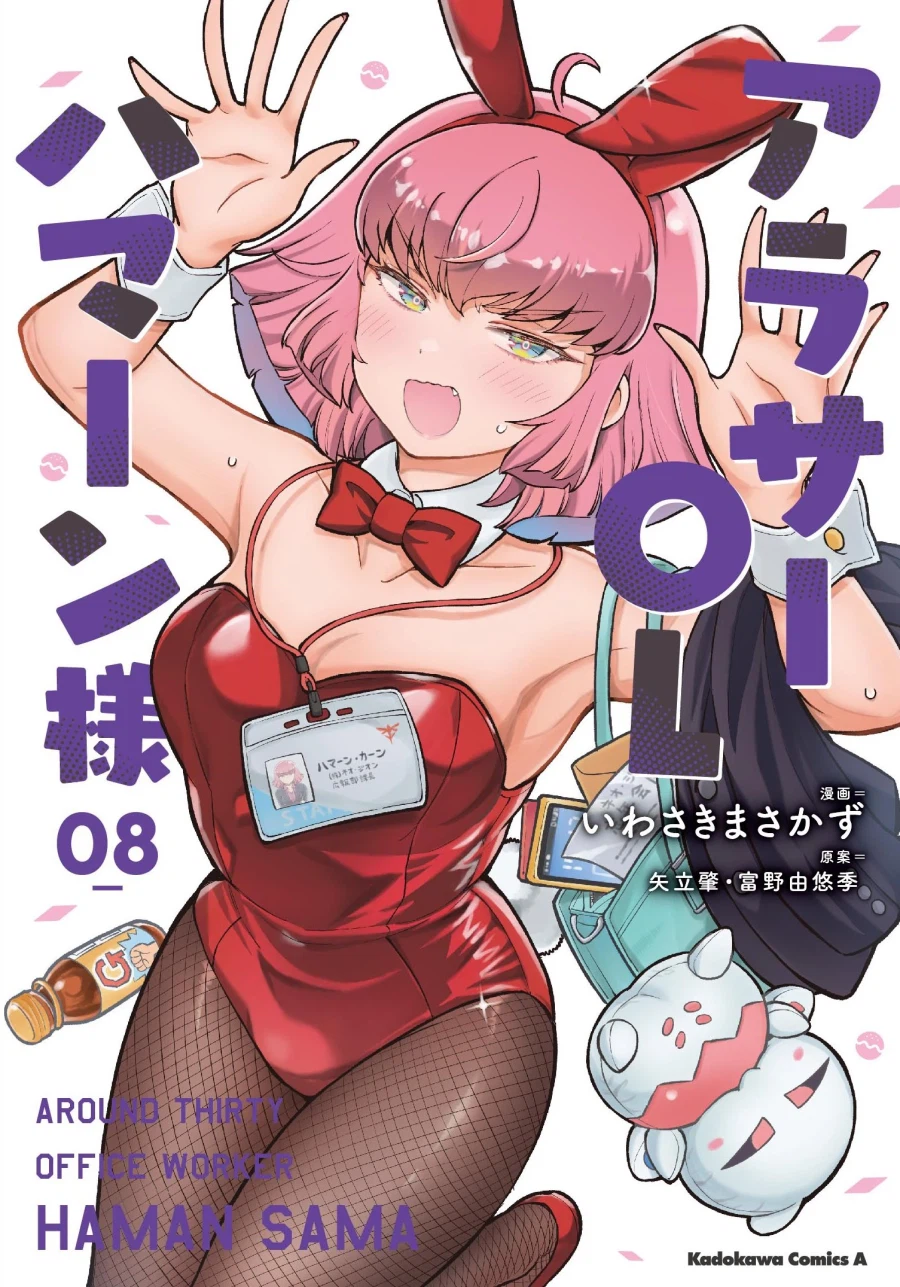 아라사 OL 하만님 8권 표지_2.webp