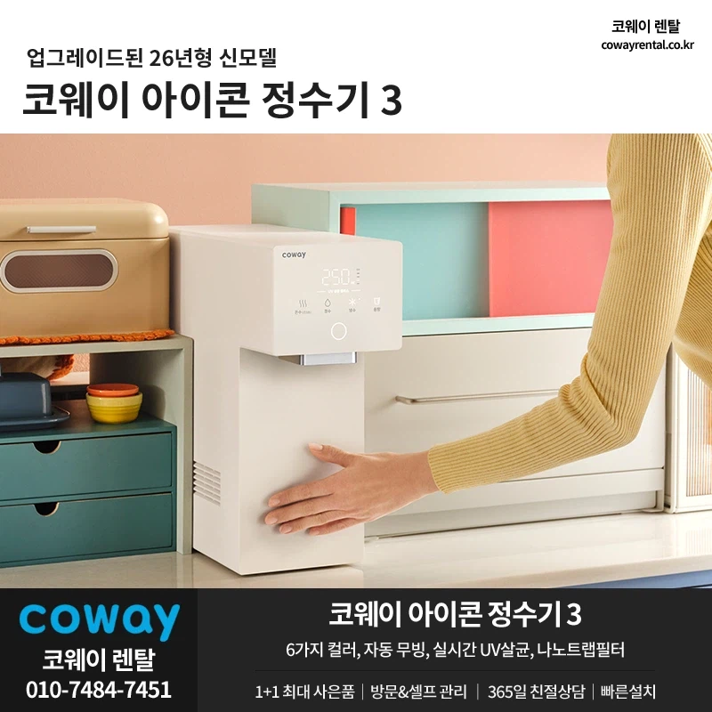 [코웨이렌탈] 코웨이 정수기 렌탈, 청정기, 트리플체어, 매트리스, 비데, 사은품_1.webp