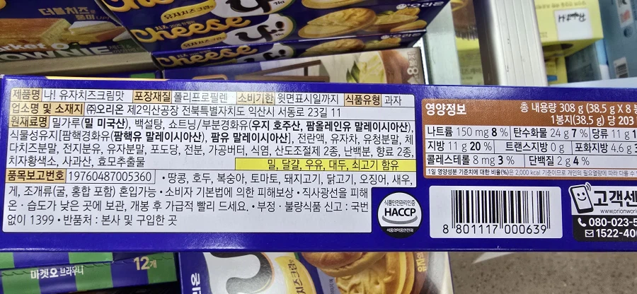 [신제품] 오리온 나 유자크림 / 크라운 버터와플 이즈니 생메르 버터_2.webp