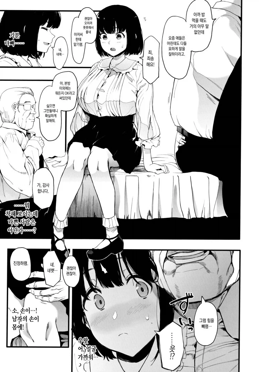 고액알바의 위험성.manhwa_5.webp