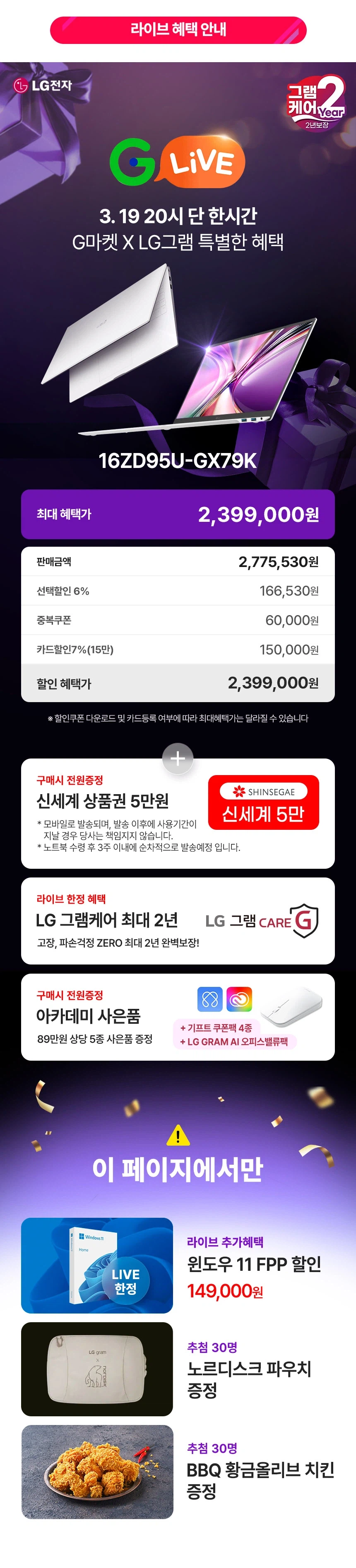 [G마켓] 2026 신형 LG그램 AI 15·16 G라이브 한정 특가_2.webp